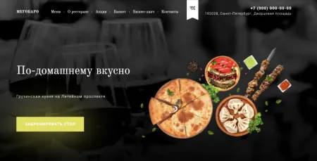 MKWS: Одностраничный сайт ресторана