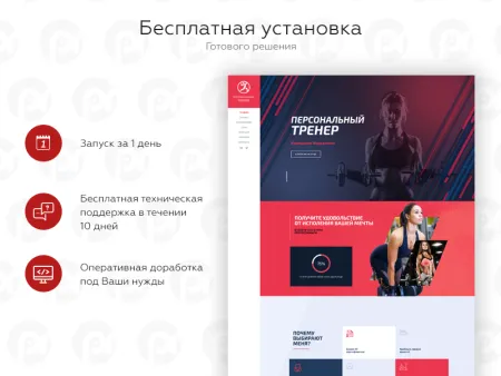 PR-Volga: Тренер. Готовый сайт