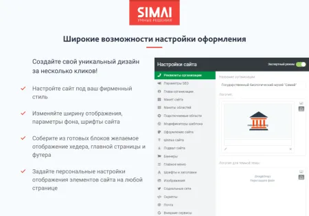 SIMAI-SF4: Сайт учреждения культуры - музея, адаптивный с версией для слабовидящих