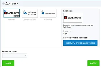 Модуль доставки SafeRoute