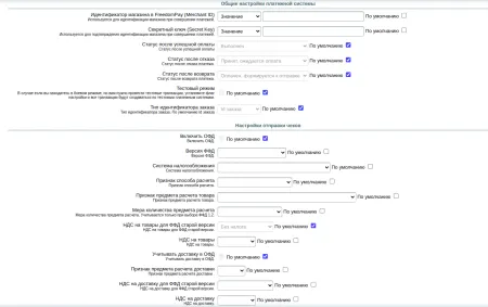 Модуль оплаты FreedomPay