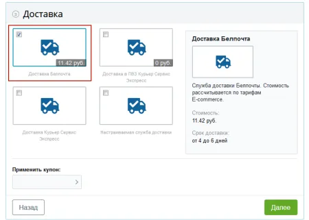 Расчет стоимости доставки Белпочта
