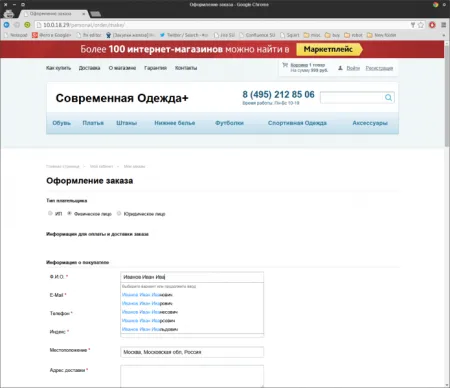 Подсказки по ФИО, адресам и реквизитам компаний на странице заказа Dadata.ru