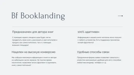 BF Booklanding - адаптивный лендинг для продажи книг