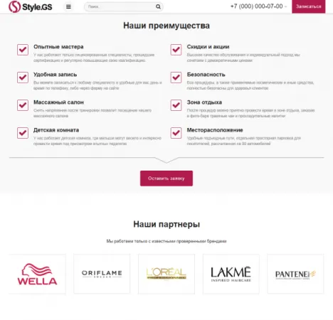 Style.GS - сайт салона красоты с каталогом