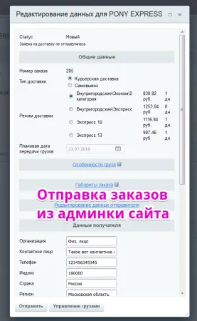 Интеграция с PONY EXPRESS