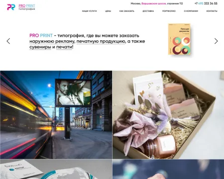 ProPrint - сайт полиграфии