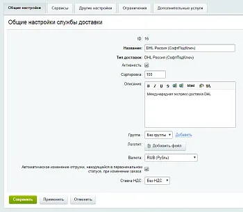 DHL доставка