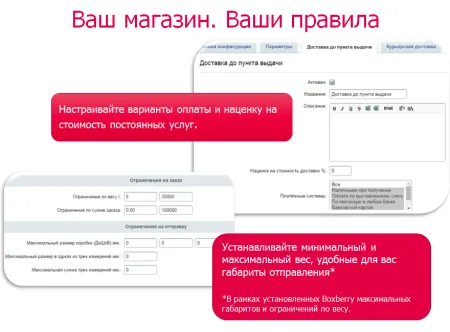 Яндекс Доставка (v 2.2) (Boxberry)