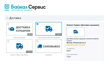 Интеграция с Байкал Сервис