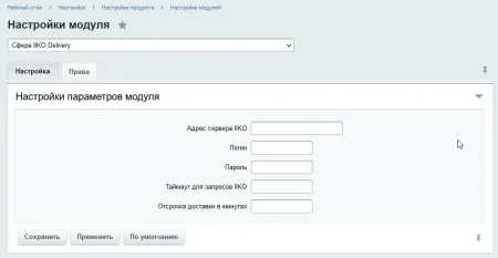 Интеграция iikoDelivery