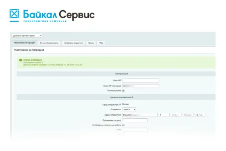 Интеграция с Байкал Сервис