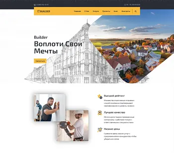 Builder - cайт строительной компании, ремонтных услуг, монтажа инженерных сетей