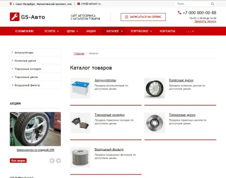 GS: Авто - Сайт автосервиса с каталогом