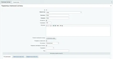 Платежный модуль Stripe