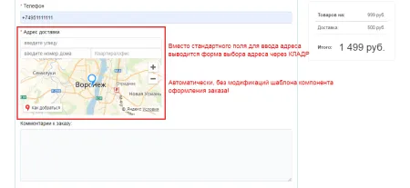 Автозаполнение адреса доставки по КЛАДР