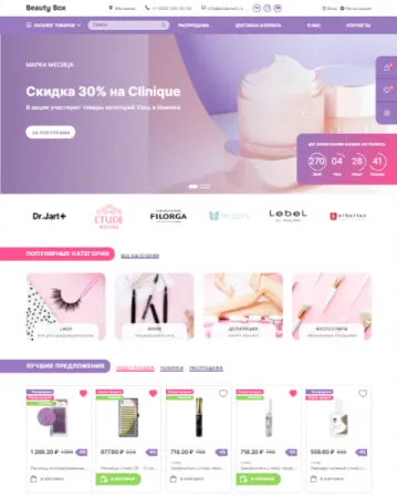 Универсальный магазин BeautyBox с высокой конверсией