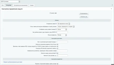 B2CPL Доставка