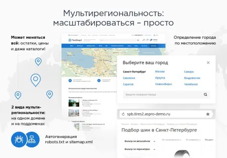 Аспро: Шины и диски 2.0