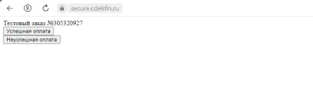 Интернет-эквайринг CDEKPAY