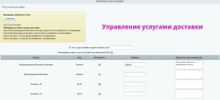 Интеграция с PONY EXPRESS