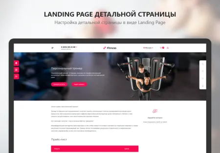 PR-Volga: Фитнес клуб. Готовый корпоративный сайт