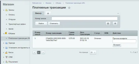 ЮKassa с поддержкой ФЗ-54