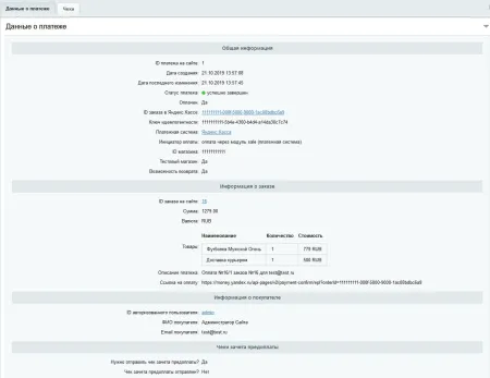 Мибок: Касса для сайта (платежный модуль)