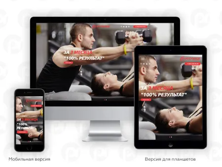 PR-Volga: Фитнес клуб. Готовый сайт