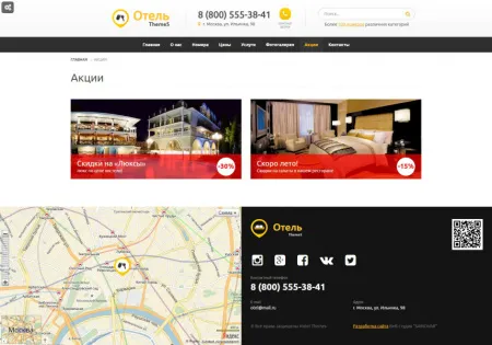 Сайт отеля,гостиница,база отдыха,хостел и др. Адаптивный