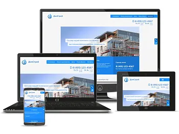 Сайт строительной компании ДомСтрой