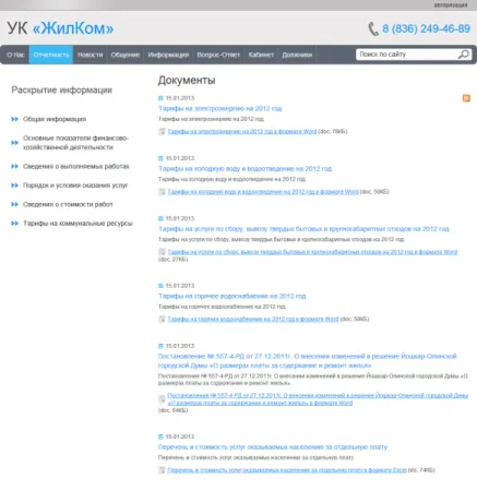1С:Сайт ЖКХ. Редакция «Старт»