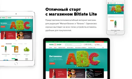 Bitlate. Интернет-магазин продуктов питания