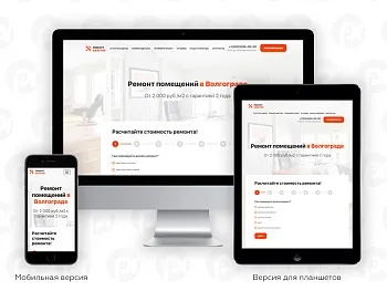 PR-Volga: Ремонт квартир. Готовый сайт