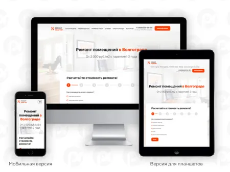 PR-Volga: Ремонт квартир. Готовый сайт