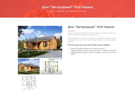 ExpertStroi - сайт строительной компании