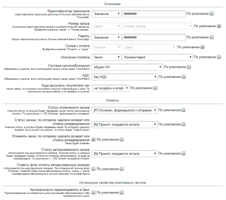 Интернет-эквайринг Т-Банк приём платежей