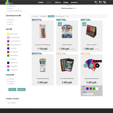 Pvgroup.Office - Интернет магазин канцтоваров №60160