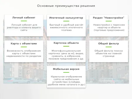 City - Агентство недвижимости с личным кабинетом