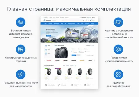 Аспро: Шины и диски 2.0