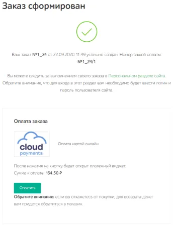 Интернет-эквайринг CloudPayments приём платежей