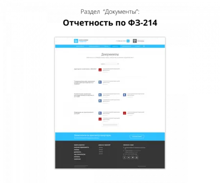 Сайт жилого комплекса