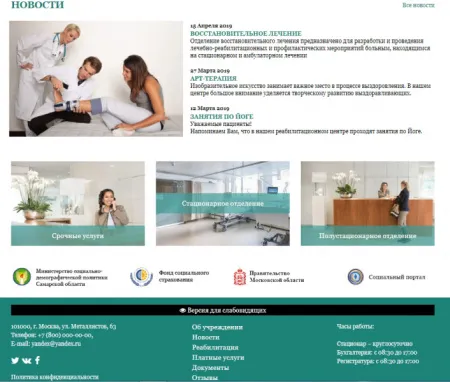 КоЛайн: Сайт государственного бюджетного учреждения (реабилитационный центр)