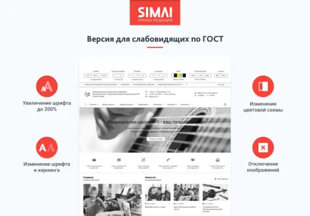 SIMAI-SF4: Сайт музыкальной школы - адаптивный с версией для слабовидящих
