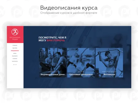 PR-Volga: Тренер. Готовый сайт