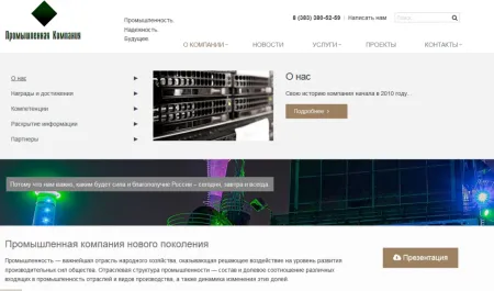 Программа для Корпоративного сайта промышленной компании
