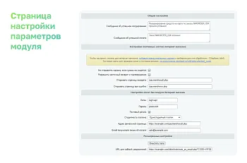 Интернет-эквайринг Сбербанк РФ (прием платежей)