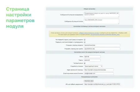Интернет-эквайринг Сбербанк РФ (прием платежей)
