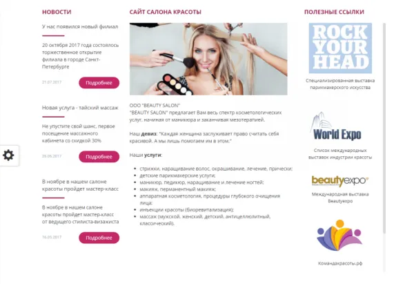 Мибок: Сайт салона красоты