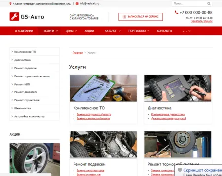 GS: Авто - Сайт автосервиса с каталогом